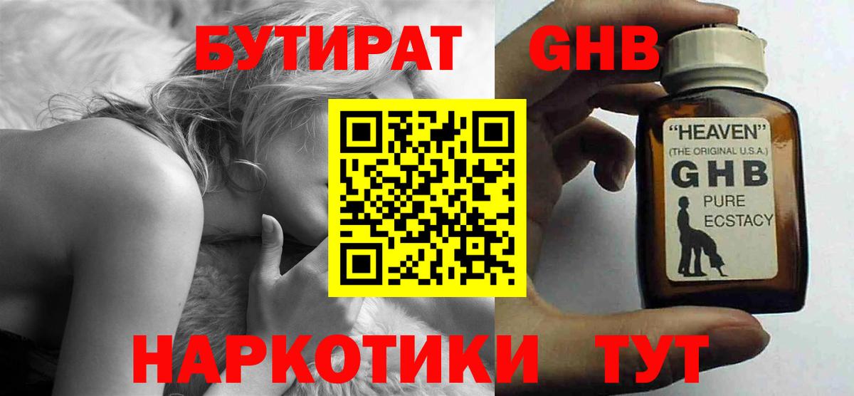 Бутират Butirat Белово