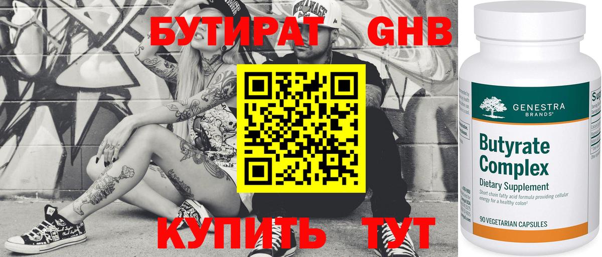 БУТИРАТ вода  Вход с VPN  Белово 