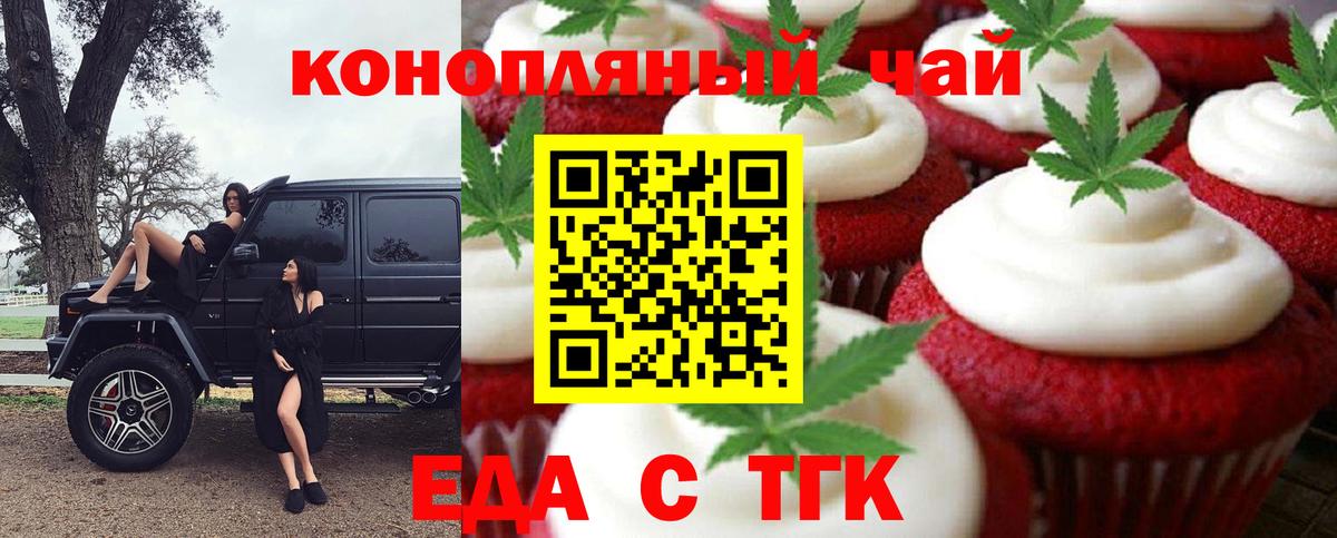 Белово  Печенье с ТГК конопля  Вход с VPN 