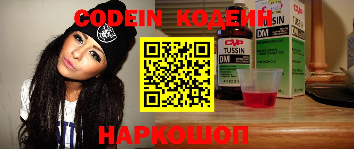 Кодеиновый сироп Lean напиток Lean (лин)  Вход с VPN  Белово 