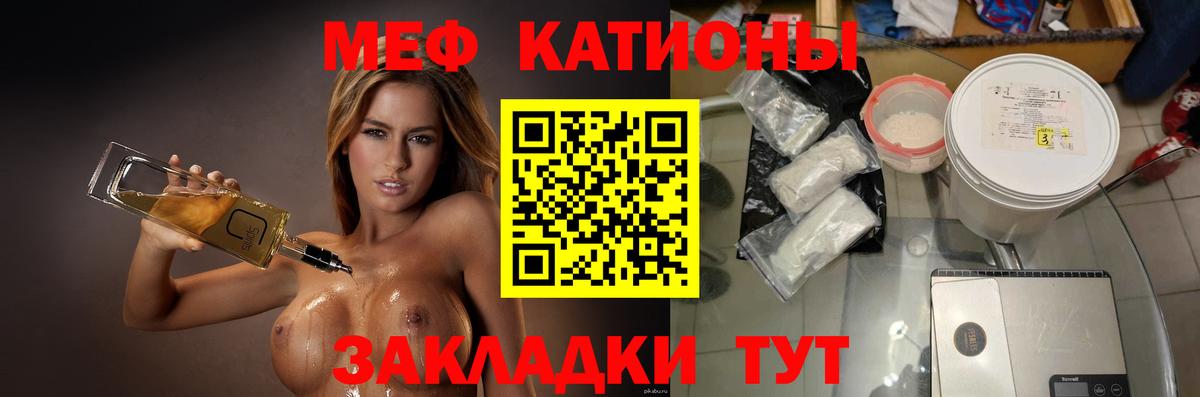 Меф мяу мяу Белово