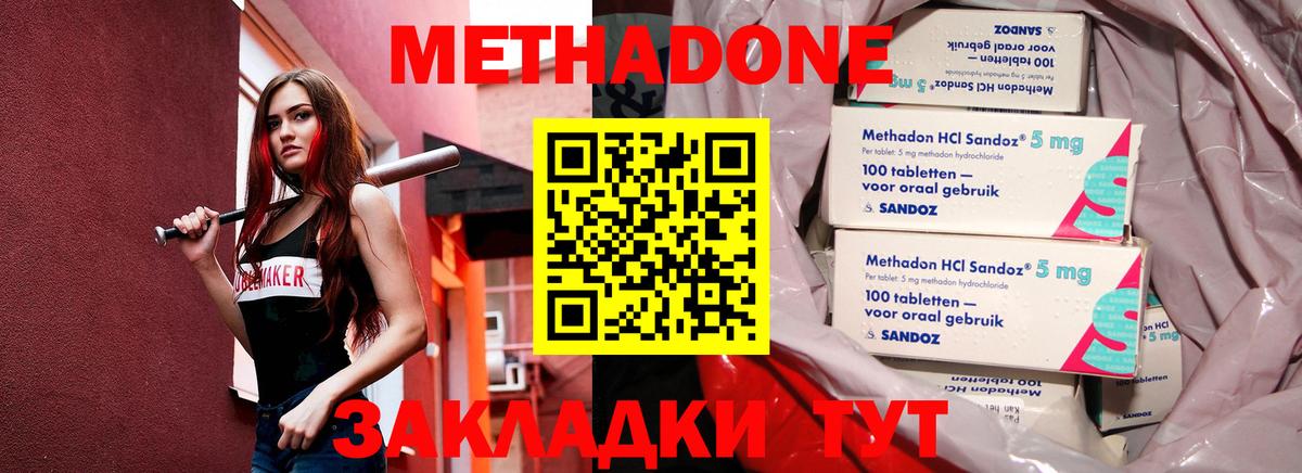 дарк нет как зайти  МЕТАДОН methadone  OMG ссылка  Вход с VPN  Белово 