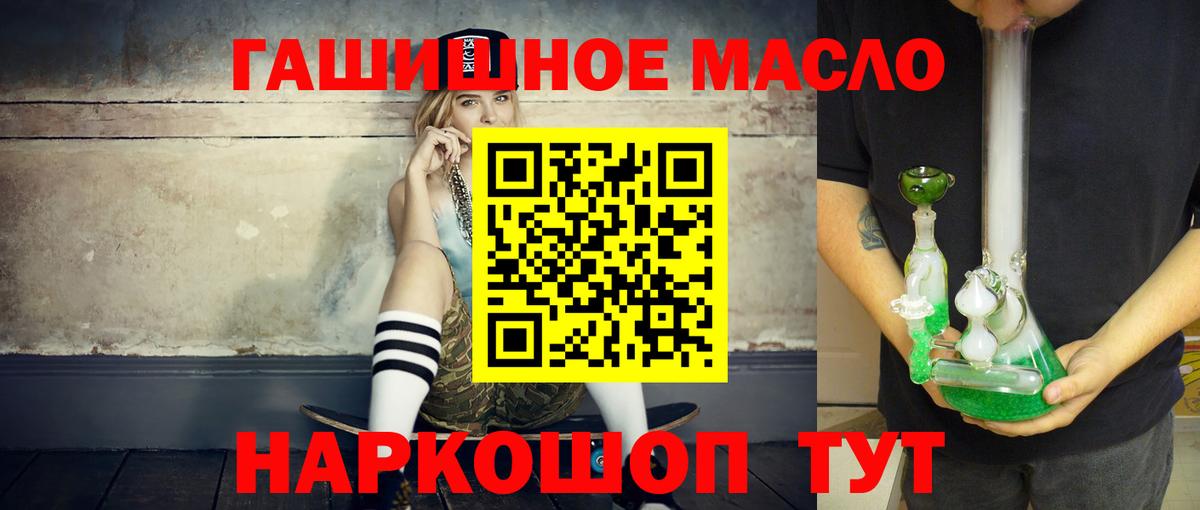 ТГК гашишное масло Белово